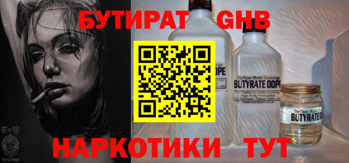 Бутират Butirat  Вход с VPN  Киреевск 