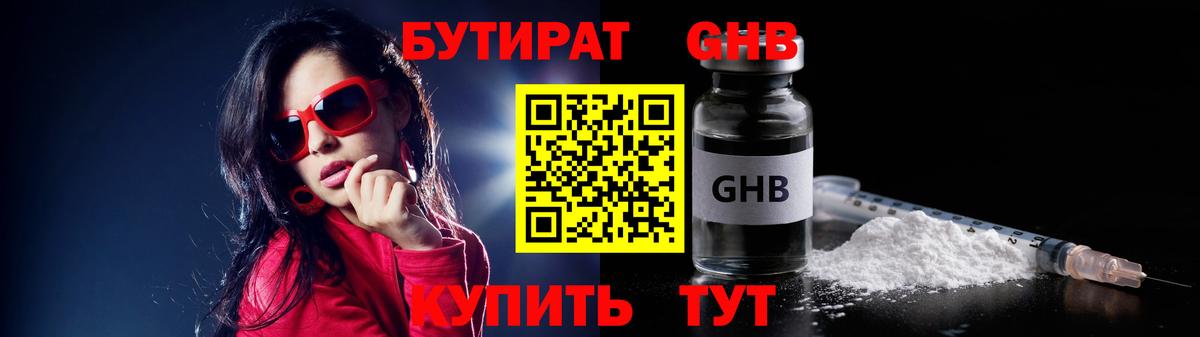 Бутират BDO Киреевск