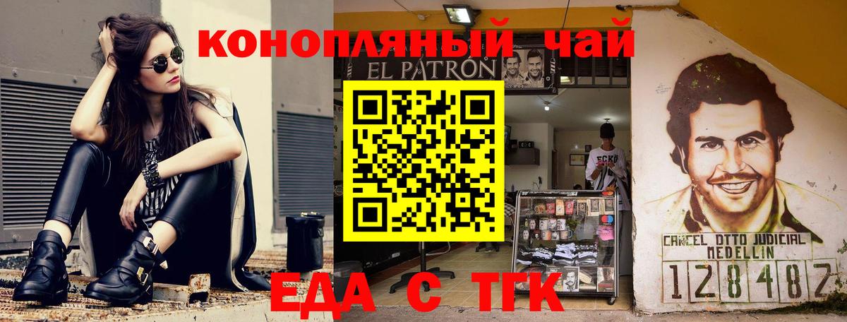 Еда ТГК марихуана  Вход с VPN  Киреевск 