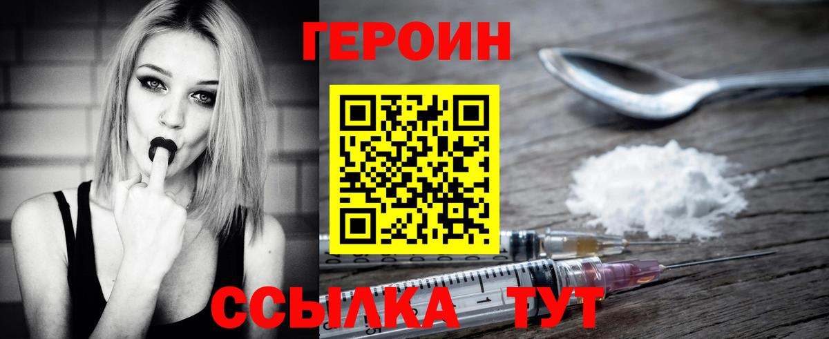 Героин хмурый Киреевск