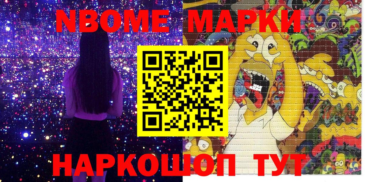 Марки N-bome  Марки N-bome 1,5мг  Вход с VPN  Киреевск 