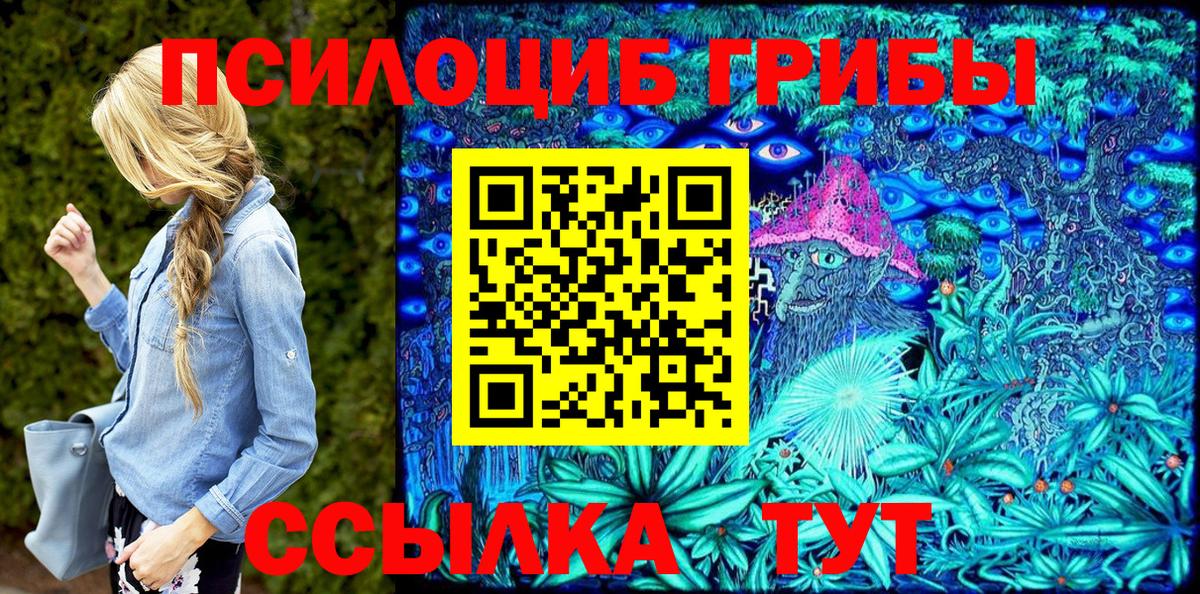 Псилоцибиновые грибы Magic Shrooms Киреевск
